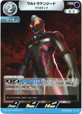 画像: ウルトラマンジード プリミティブ