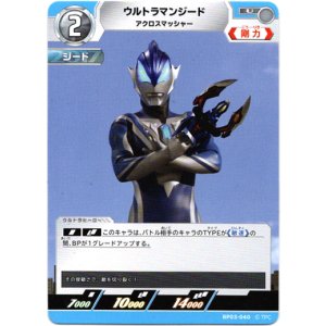 画像: ウルトラマンジード アクロスマッシャー