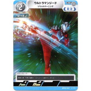 画像: ウルトラマンジード ソリッドバーニング