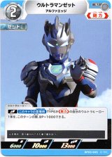 画像: ウルトラマンゼット アルファエッジ