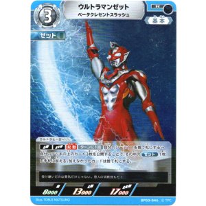 画像: ウルトラマンゼット ベータクレセントスラッシュ