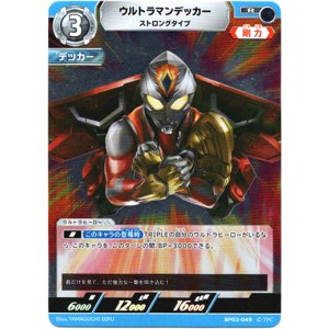 画像: ウルトラマンデッカー ストロングタイプ
