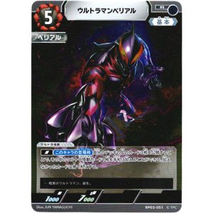 画像: ウルトラマンベリアル