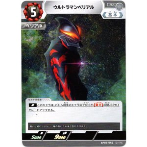 画像: ウルトラマンベリアル