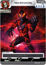 画像: ウルトラマンベリアル