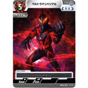 画像: ウルトラマンベリアル