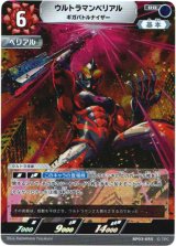 画像: ウルトラマンベリアル ギガバトルナイザー