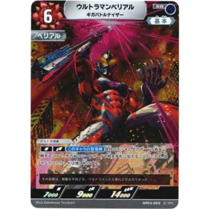 画像: ウルトラマンベリアル ギガバトルナイザー