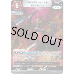 画像: ウルトラマンベリアル ギガバトルナイザー