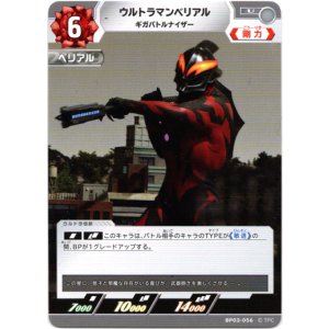 画像: ウルトラマンベリアル ギガバトルナイザー