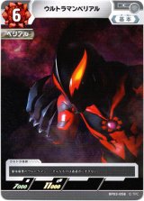画像: ウルトラマンベリアル