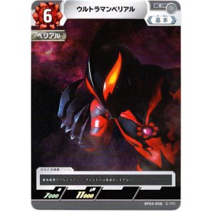 画像: ウルトラマンベリアル