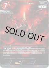 画像: ウルトラマンベリアル