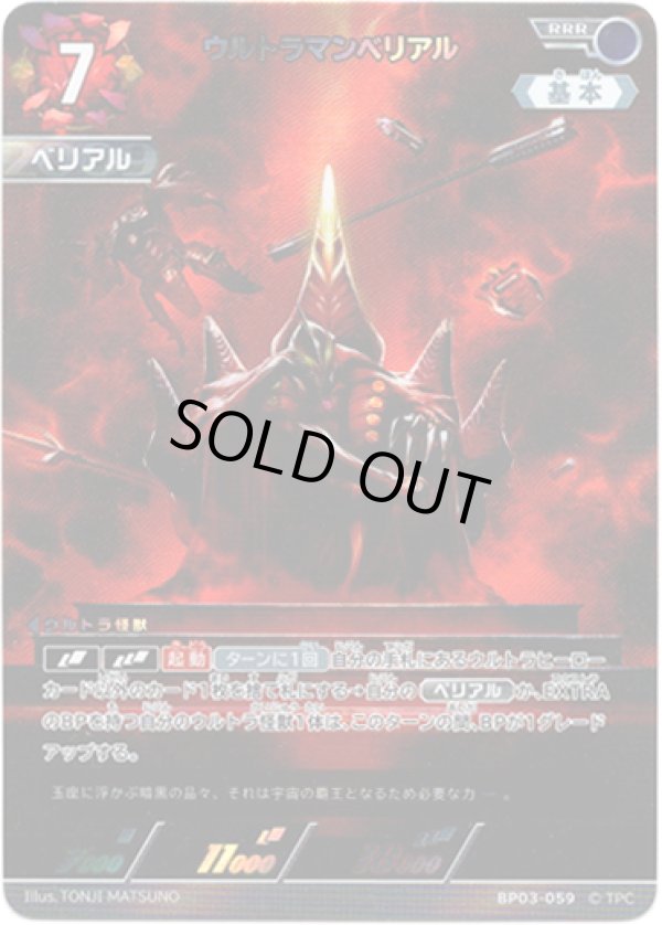 画像1: ウルトラマンベリアル (1)