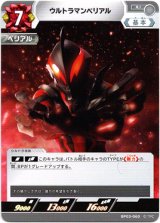 画像: ウルトラマンベリアル