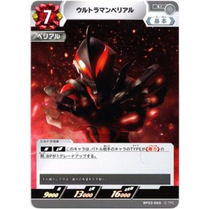 画像: ウルトラマンベリアル