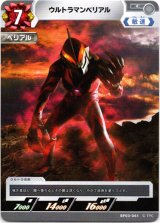 画像: ウルトラマンベリアル