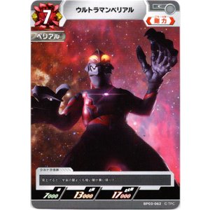 画像: ウルトラマンベリアル