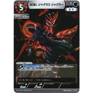 画像: 無幻魔人 ジャグラス ジャグラー