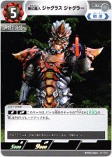 画像: 無幻魔人 ジャグラス ジャグラー