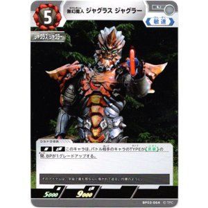 画像: 無幻魔人 ジャグラス ジャグラー