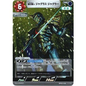 画像: 無幻魔人 ジャグラス ジャグラー