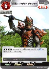 画像: 無幻魔人 ジャグラス ジャグラー