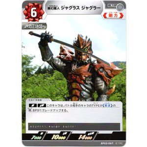 画像: 無幻魔人 ジャグラス ジャグラー