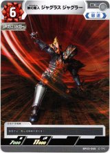 画像: 無幻魔人 ジャグラス ジャグラー