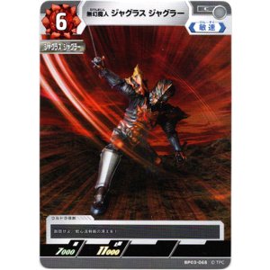 画像: 無幻魔人 ジャグラス ジャグラー