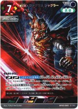 画像: 無幻魔人 ジャグラス ジャグラー