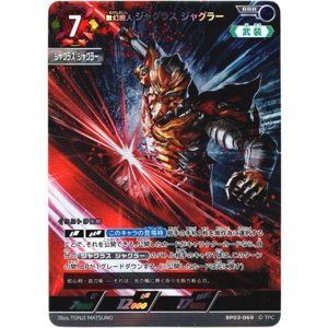 画像: 無幻魔人 ジャグラス ジャグラー