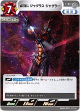 画像: 無幻魔人 ジャグラス ジャグラー