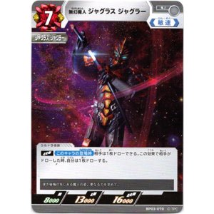 画像: 無幻魔人 ジャグラス ジャグラー