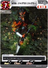 画像: 無幻魔人 ジャグラス ジャグラー