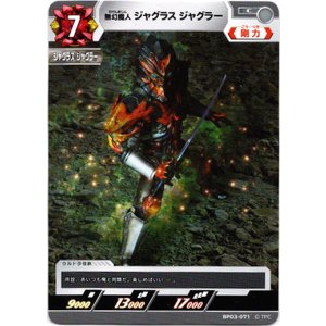 画像: 無幻魔人 ジャグラス ジャグラー