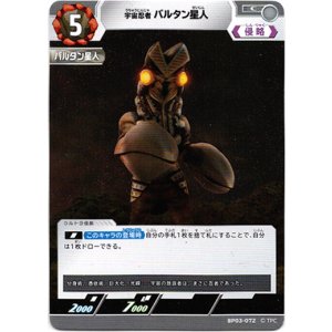 画像: 宇宙忍者 バルタン星人