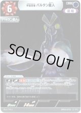 画像: 宇宙忍者 バルタン星人