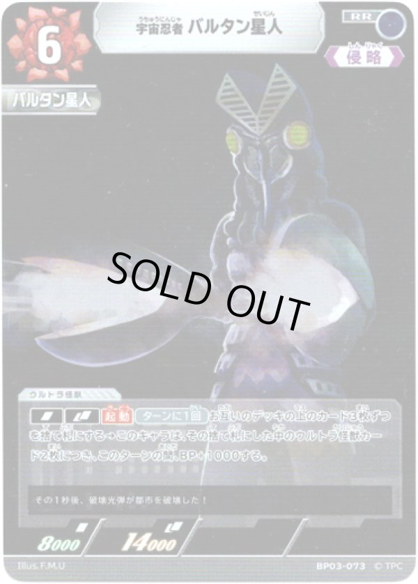 画像1: 宇宙忍者 バルタン星人 (1)