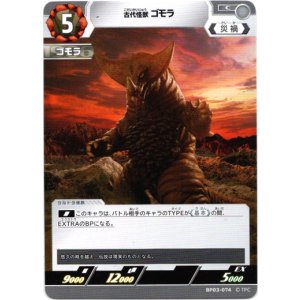 画像: 古代怪獣 ゴモラ