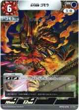 画像: 古代怪獣 ゴモラ