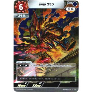 画像: 古代怪獣 ゴモラ