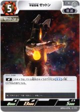 画像: 宇宙恐竜 ゼットン