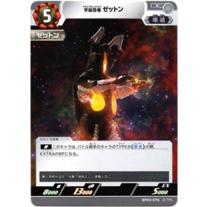 画像: 宇宙恐竜 ゼットン