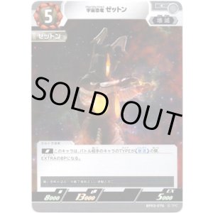 画像: 宇宙恐竜 ゼットン