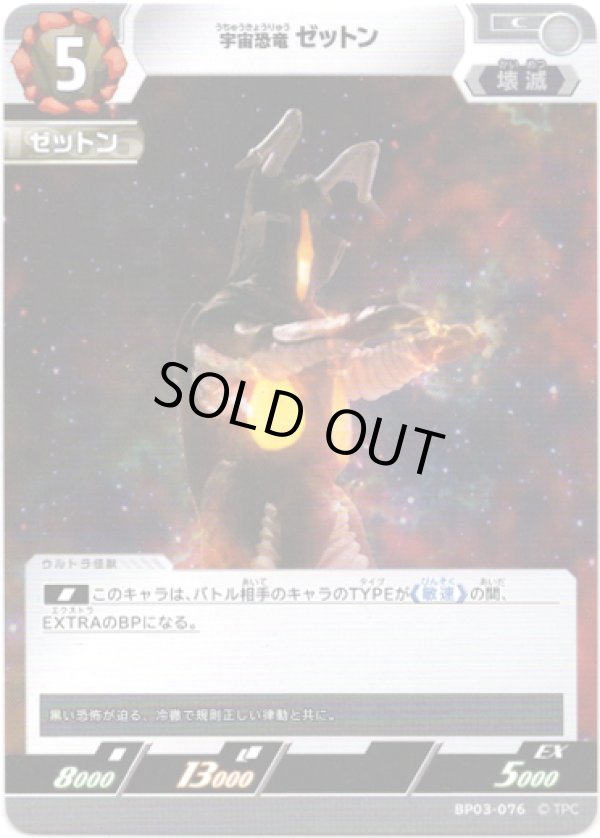 画像1: 宇宙恐竜 ゼットン (1)