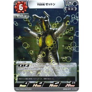 画像: 宇宙恐竜 ゼットン