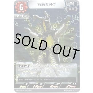 画像: 宇宙恐竜 ゼットン
