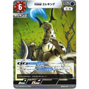 画像: 宇宙怪獣 エレキング