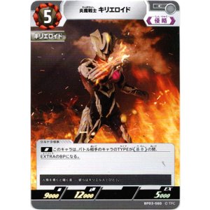 画像: 炎魔戦士 キリエロイド